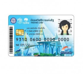 ข้อแนะนำการใช้บัตรสวัสดิการแห่งรัฐ