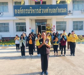 กิจกรรมเข้าแถวเคารพธงชาติ