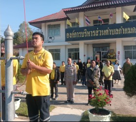 กิจกรรมเคารพธงชาติ