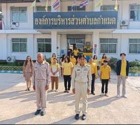 กิจกรรมเคารพธงชาติ