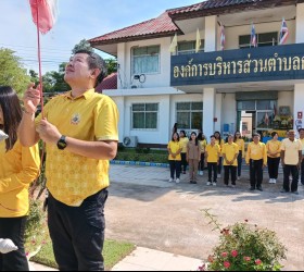 กิจกรรมเคารพธงชาติ