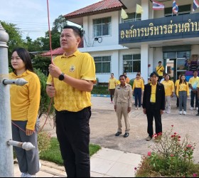 กิจกรรมเคารพธงชาติ