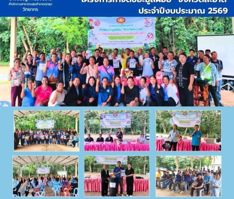 โครงการกำจัดขยะมูลฝอย จังหวัดสะอาด ประจำปีงบประมาณ  2569