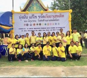 กิจกรรมรณรงค์ประชาสัมพันธ์เนื่องในวันต่อต้านยาเสพติดโลก(26มิถุนายน)