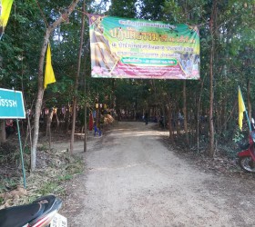 โครงการปฎิบัติธรรม ณ วัดป่าช้าบ้านหัวงัวโนนยางวันที่ 6-10 มกราคม 2563 