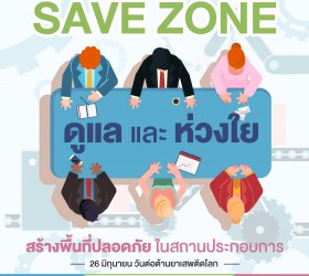 สื่อประชาสัมพันธ์เพื่อสร้างการรับรู้เนื่องในวันต่อต้านยาเสพติด 26  มิถุนายน ประจำปี 2563