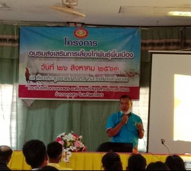 โครงการส่งเสริมการเลี้ยงไก่พันธุ์พื้นเมือง วันที่ 26 สิงหาคม 2563