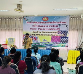 องค์การบริหารส่วนตำบลกำแมด จัดโครงการพัฒนาศักยภาพสตรีตำบลกำแมด