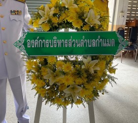 กิจกรรมวันที่ 13 ตุลาคม 2566