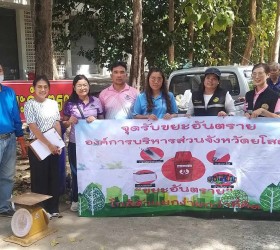 ส่งขยะรีไซเคิล คัดแยกขยะหรือนำขยะแต่ละประเภทไปใช้ประโยชน์อย่างถูกวิธี