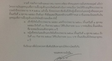 ประชาสัมพันธ์รับลงทะเบียนโครงการเงินอุดหนุนเด็กแรกเกิด ประจำปีงบประมาณ 2561